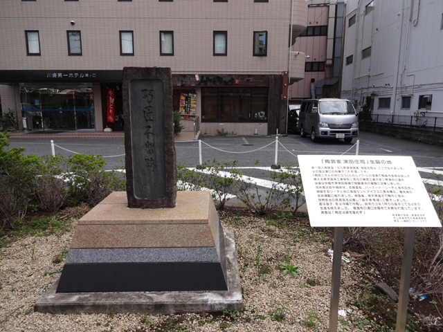 濱田庄司記念碑